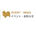 EVENTイベント