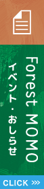 イベント・お知らせ